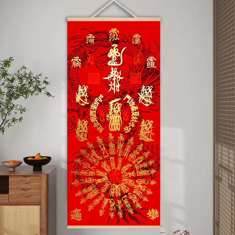 道系祝福专用挂画  招财进宝 吉祥如意字画 实木卷轴开运挂画