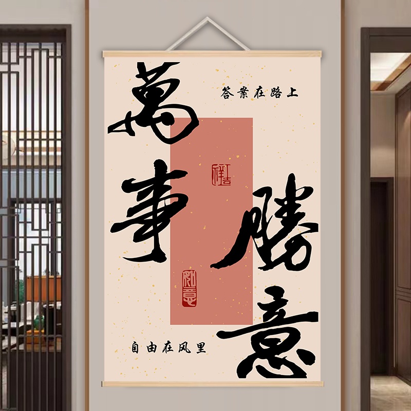 前程似锦 万事胜意字画 现代简约励志挂画 客厅书房实木卷轴挂画