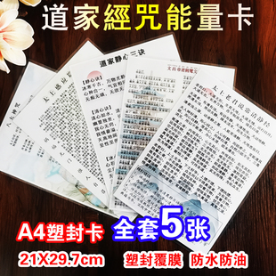 【能量卡】清静经太上感应篇财神经阴骘文八大神咒学业事业贴墙图