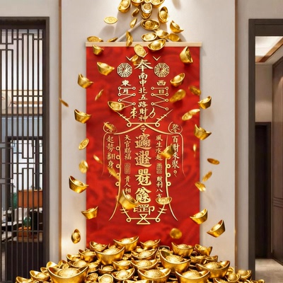 五路财神挂画  八方来财字画装饰贴画 客厅卧室离宫开运挂画
