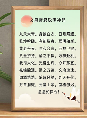 文昌帝君香台摆件结缘文昌经摆件聪明咒木质相框高清彩画