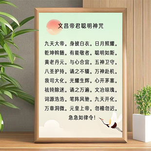 文昌帝君香台摆件结缘文昌经摆件聪明咒木质相框高清彩画