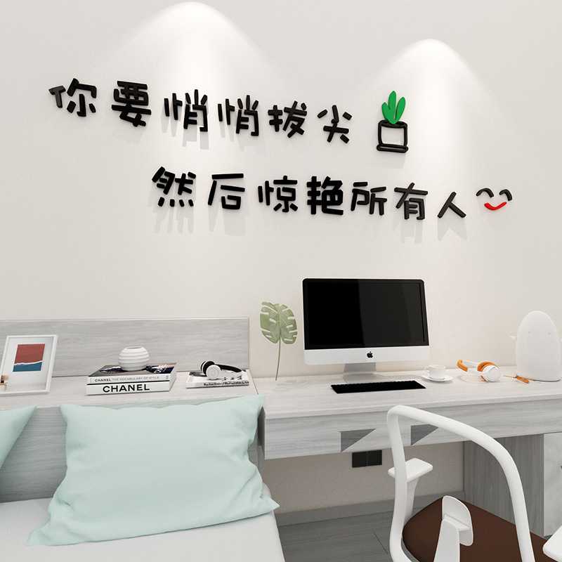 新款直销励志激励学习拔尖3d立体墙贴男女孩卧室书桌宿舍办公室背