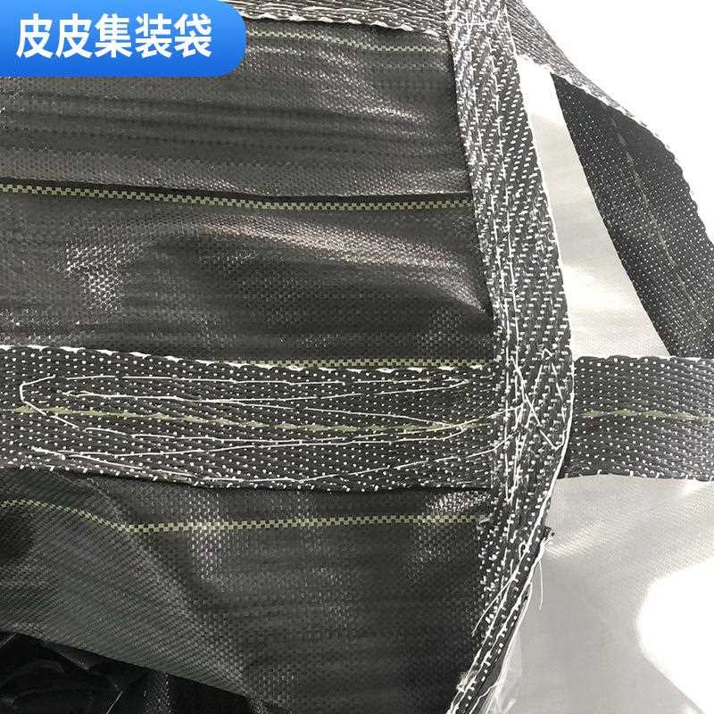 直销新款pp吨袋集装袋1吨黑色大容量吨袋集装袋太空包集装袋包装
