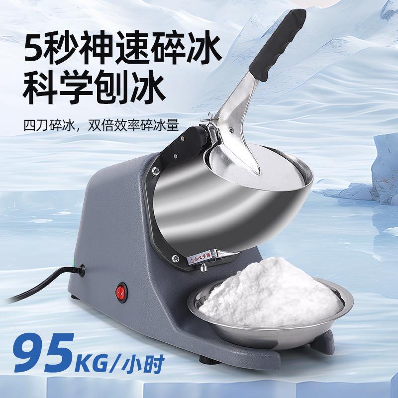 直销新款碎冰机商用大功率刨冰机跨境小型电动摆摊奶茶店制冰沙机