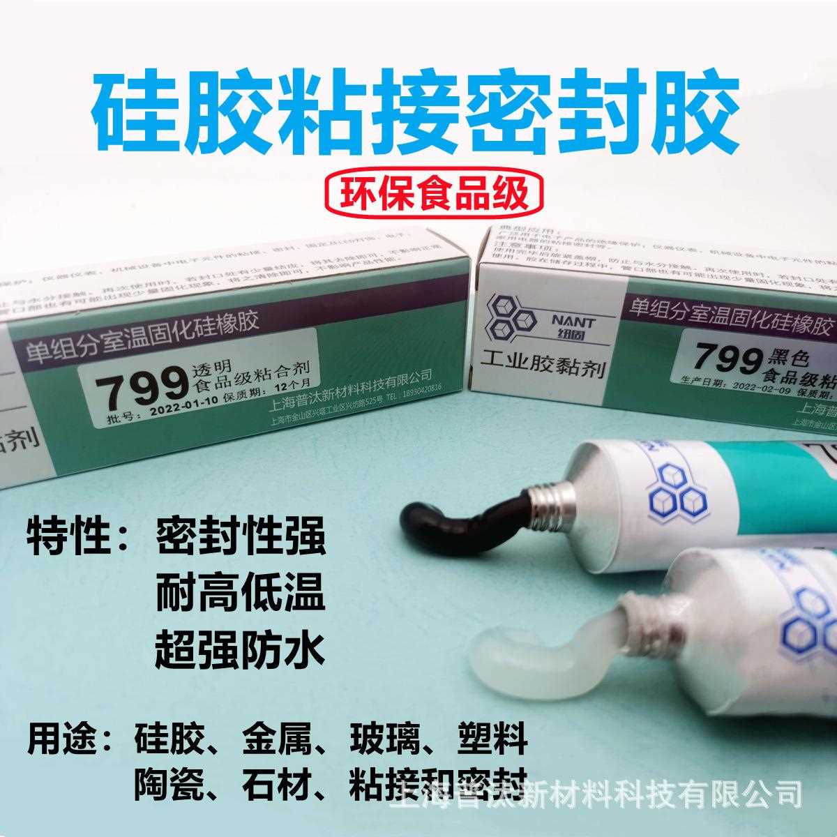 直销新款FDA食品级胶水 塑料透明黑色耐高低温快干防水密封胶