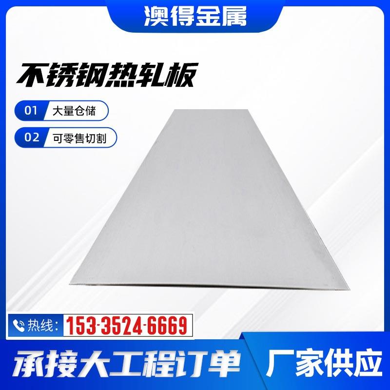 直销新款现货销售 316L不锈钢板 201 304 310S 2205不锈钢板 不锈