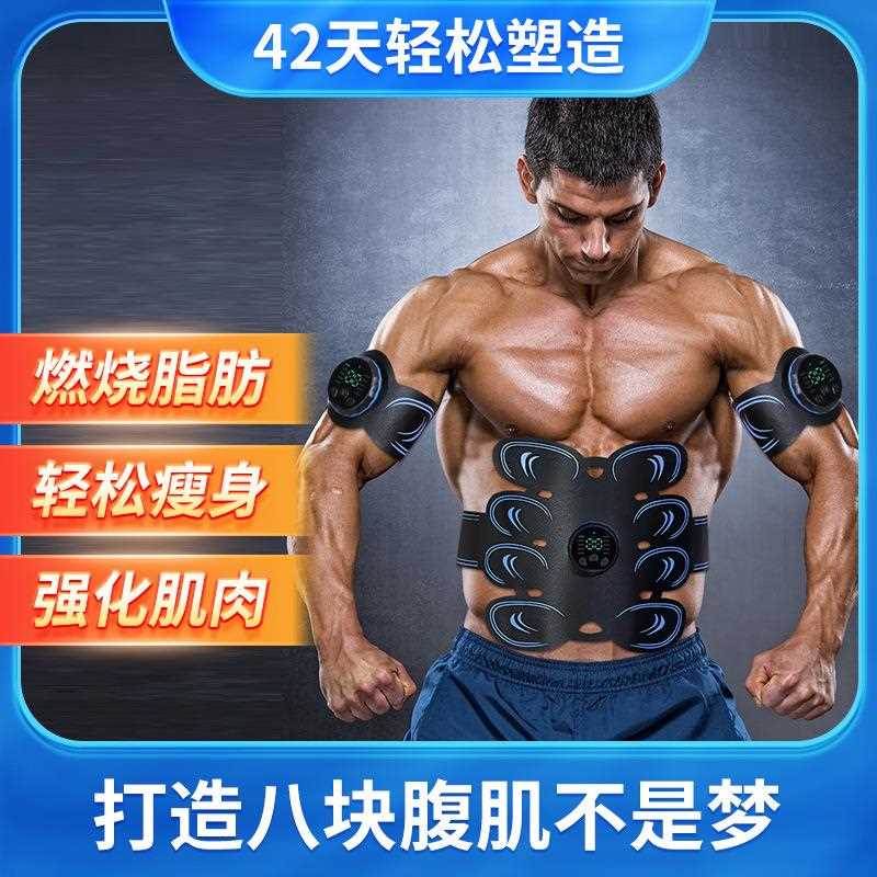 直销新款智能贴腹肌家用锻炼健腹仪肌肉健身器材按摩仪贴片按摩器