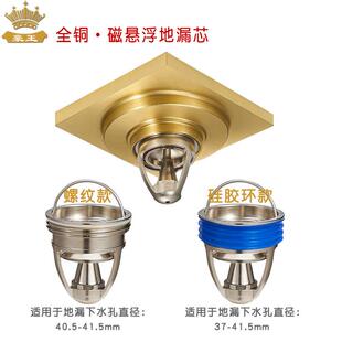 直销新款磁悬浮地漏芯防臭防虫返水37-42mm孔径适用大排水量6防地