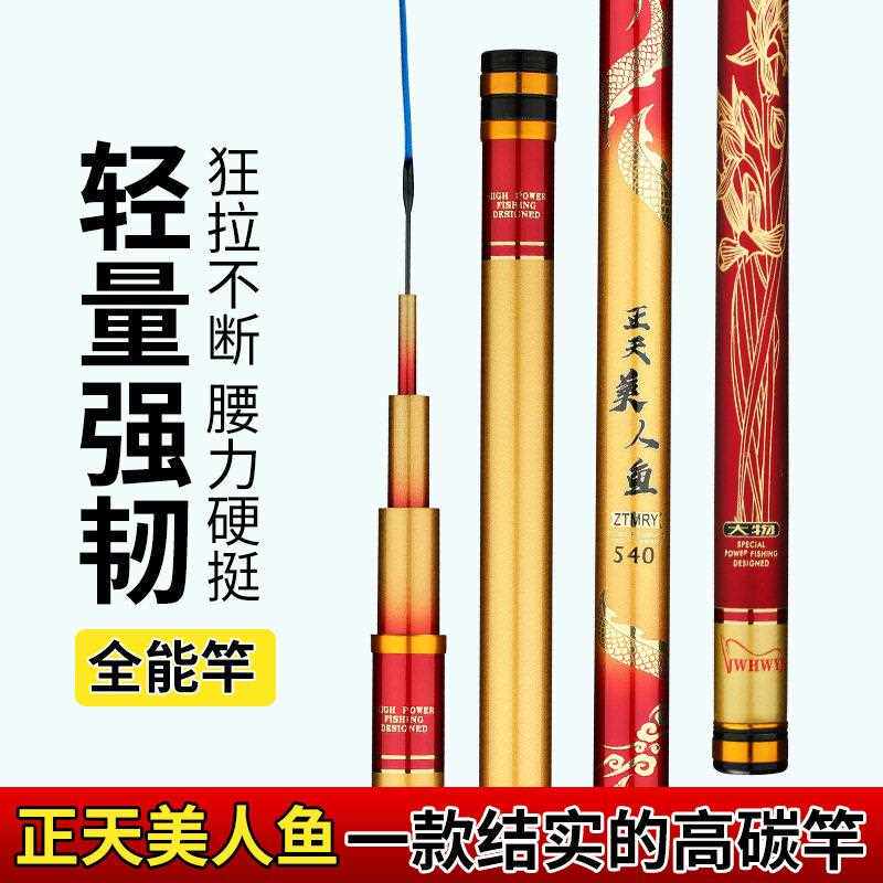 新款直销新款正天美人鱼鱼竿6H19钓逆丝碳素轻硬鲤鱼竿黑坑竿大物