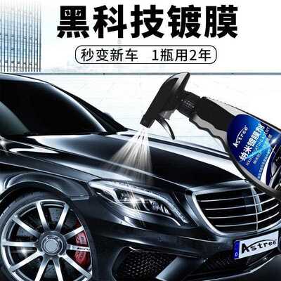 新款直销镀膜剂汽车镀膜剂喷雾车漆汽车镀膜封釉手喷液体镀膜剂