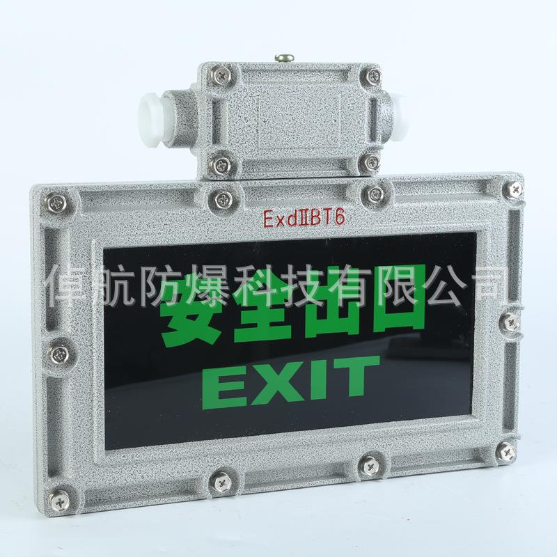 直销新款防爆标志灯 防爆指示灯 防爆安全通道灯