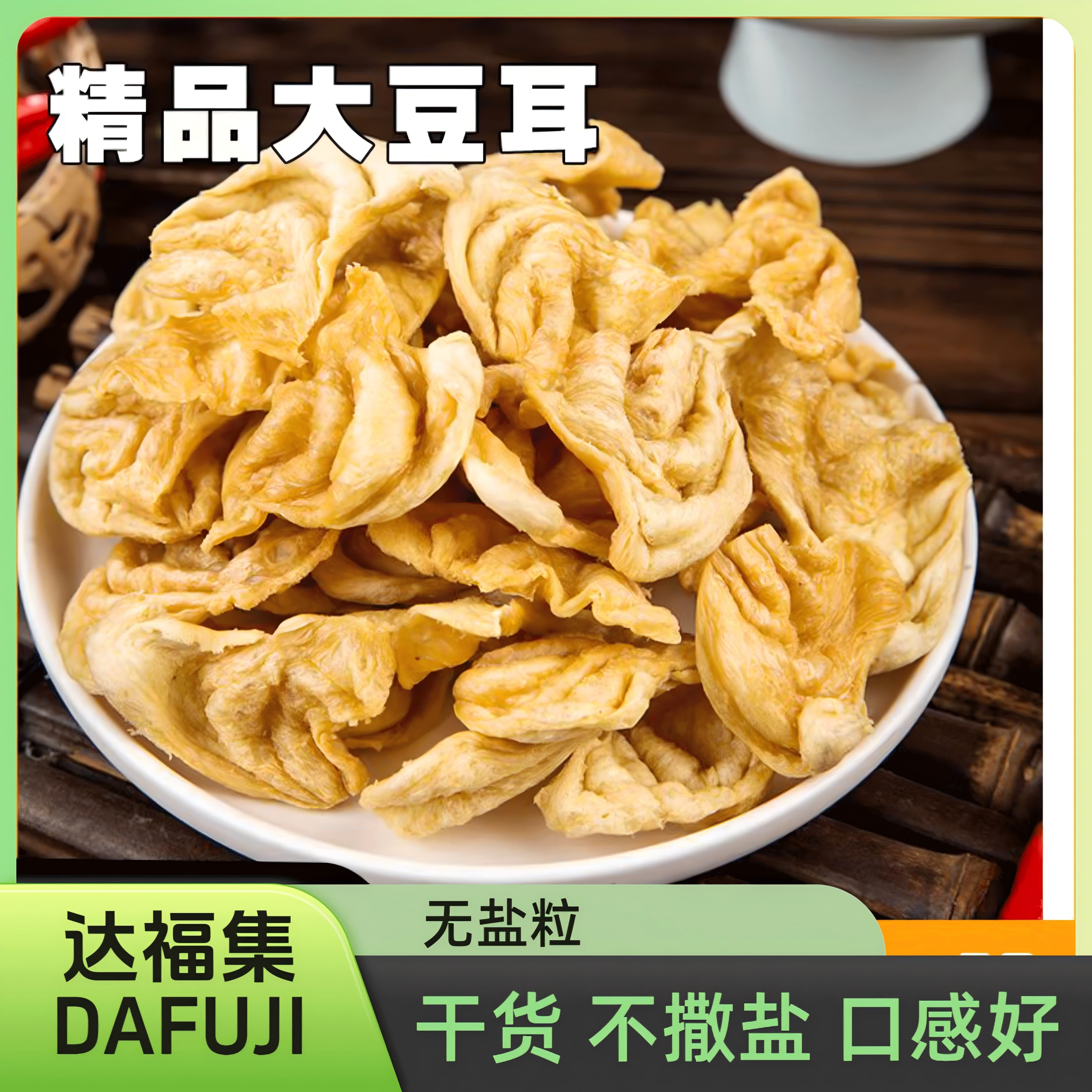 【无盐粒款】山东大豆耳 蛋白素肉 猫耳朵 豆制品豆翅 素鸡翅,粮油调味/速食/干货/烘焙,豆腐皮/腐竹/豆制品干货,淘宝优惠券,粉丝福利购,淘宝优惠卷