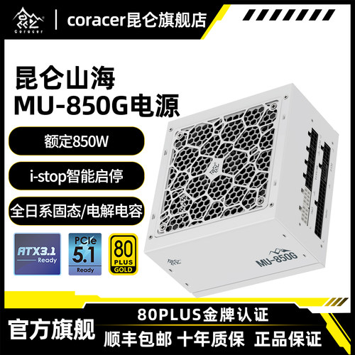 昆仑MU750W850W1000W电脑电源