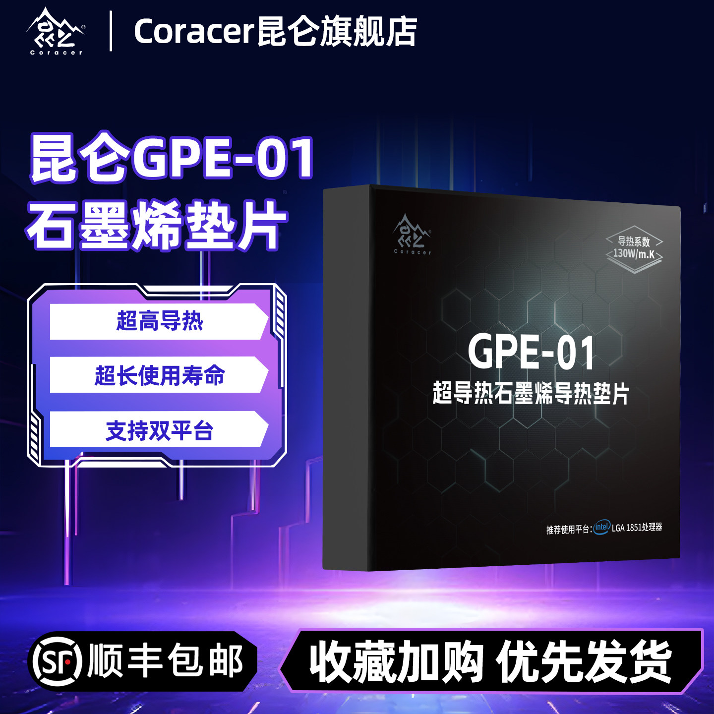 昆仑GPE-01超导热石墨烯导热垫片
