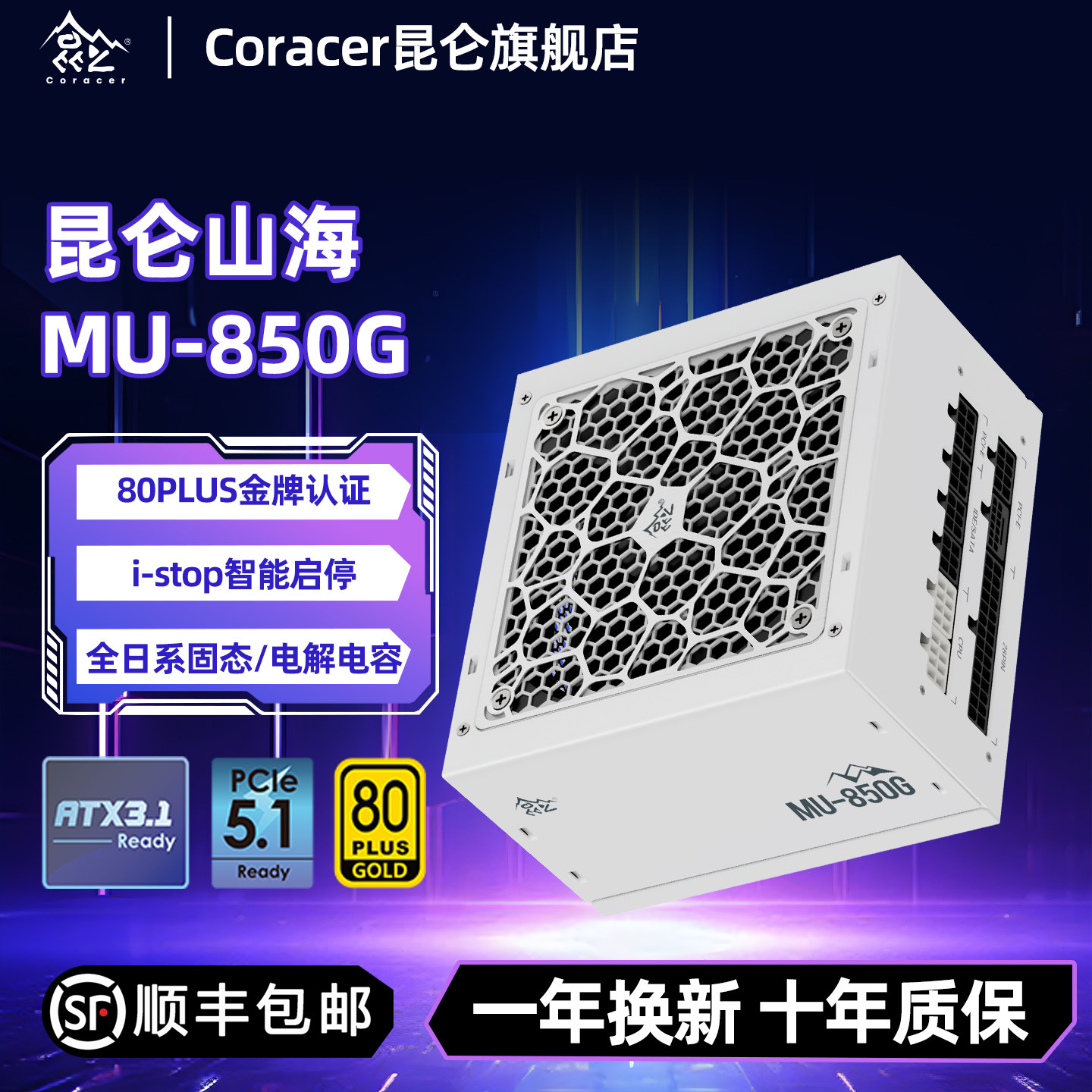 昆仑MU750W850W1000W电脑电源
