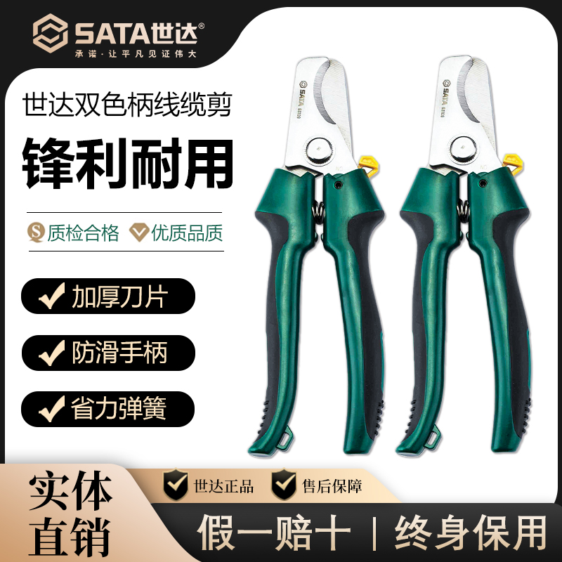 世达电工多用剪线缆剪刀手动剪铜线剪刀双色柄纸板铝板剪刀剪电缆