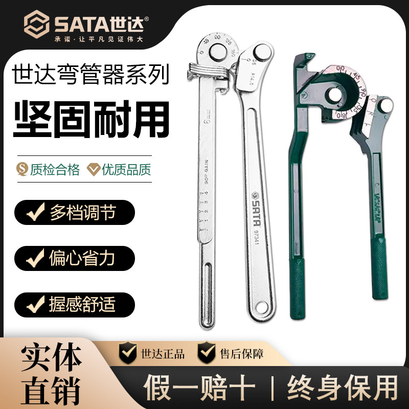 世达SATA工业级手动弯管器 不锈钢铜管铝管装修弯管电线折弯97321