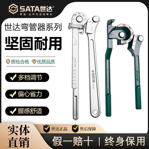 世达SATA工业级手动弯管器 不锈钢铜管铝管装修弯管电线折弯97321