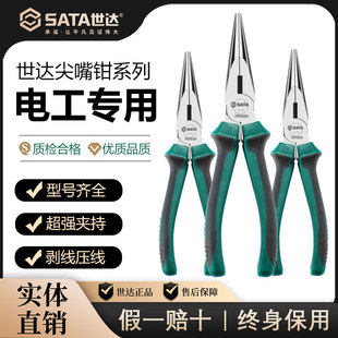 省力5寸迷你小尖口钳 SATA世达尖嘴钳电工专用8寸6寸多功能日式
