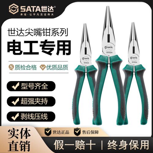 SATA世达尖嘴钳电工专用8寸6寸多功能日式省力5寸迷你小尖口钳