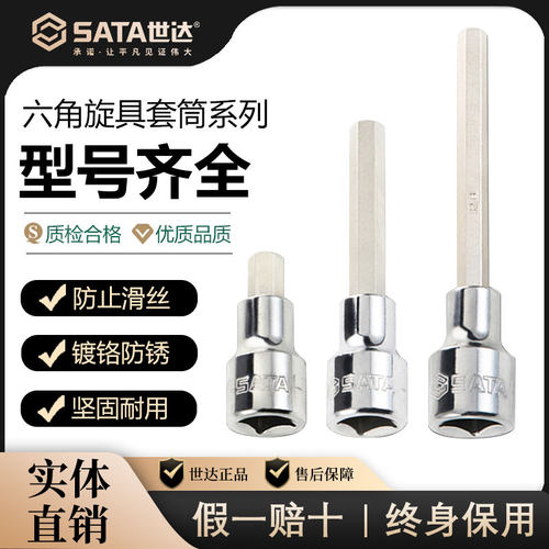 世达内六角旋具套筒内六方批头大飞中飞小飞内六花套头6.3/10mm