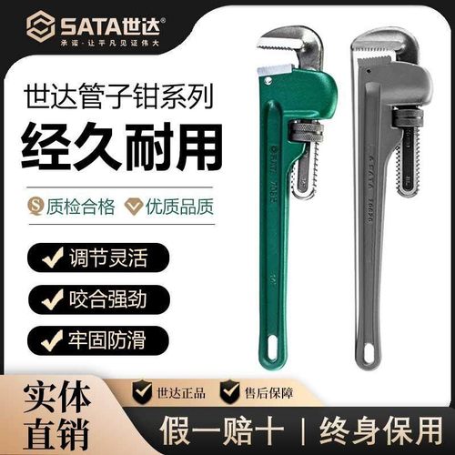 SATA世达管子钳家用铝合金管丝管钳小水管扳手大号喉钳多功能管钳
