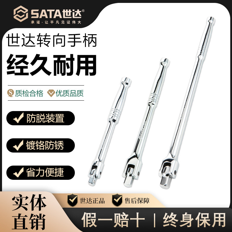 世达转向手柄套筒扳手重型加长连接杆加力弯杆工具小飞中飞大飞