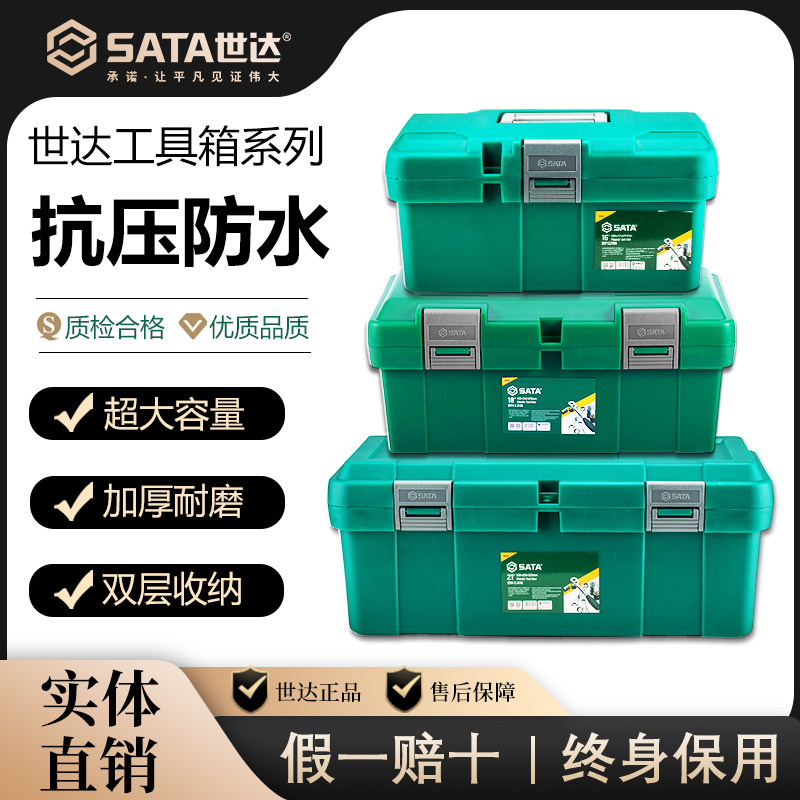 世达工具箱家用小收纳箱工业大号手提塑料车载五金电工工具收纳盒
