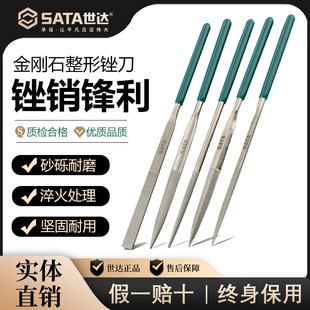 SATA世达金刚石锉刀整形打磨金属迷你平头扁锉尖头半圆锉工具套装