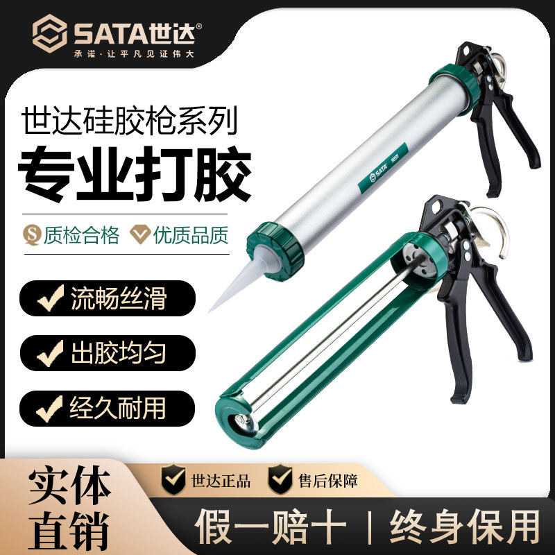 世达硅胶枪90510 90511 美缝压胶工具密封软管结构胶 玻璃胶枪