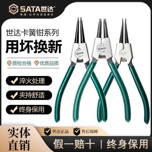 SATA世达卡簧钳卡簧钳子钳内外两用弹簧扩张钳弹簧钳挡圈钳工具