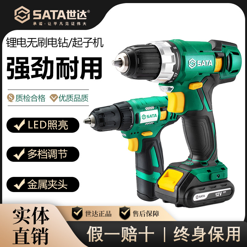 Sata/世达无刷电钻电动大扭力起子机冲击锂电充电手打孔电钻家用