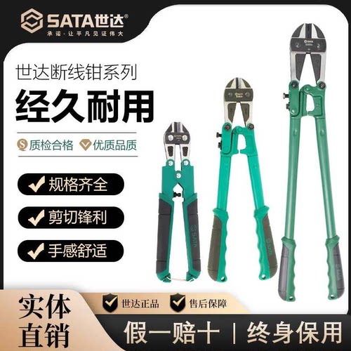SATA世达断线钳钢筋铁丝皮省力剪多功能破坏专用钢筋钳子剪锁神器