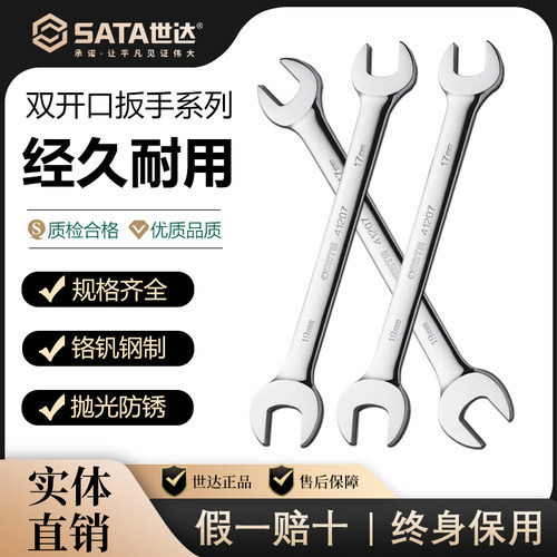 世达双开口扳手双头呆头叉口固定扳子组套8/10/12/14/17/19/22mm