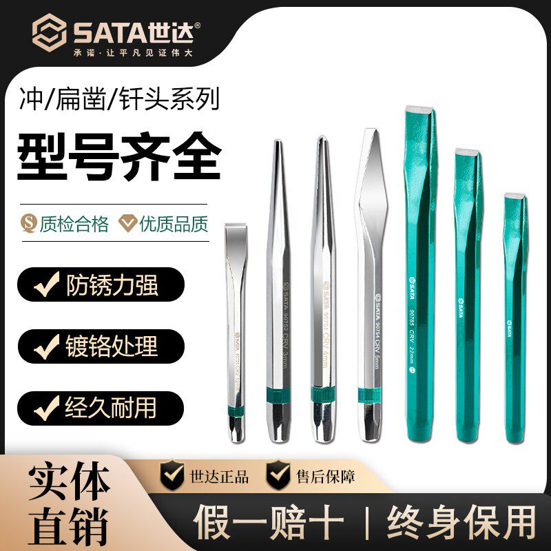 世达定位冲子样冲销冲中心冲圆锥冲扁凿钎头金属敲击定位打孔工具