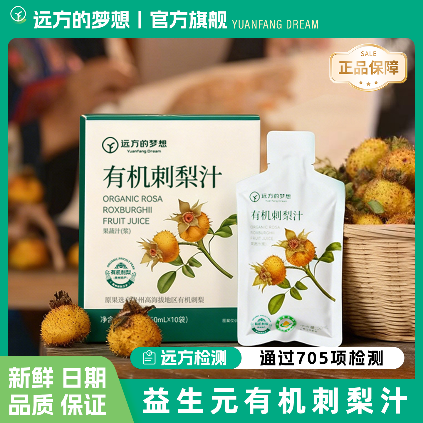 远方好物铺子有机刺梨汁C味C位原汁原浆正品【含VC等百种营养】,传统滋补营养品,刺梨/刺梨原浆,淘宝优惠券,粉丝福利购,淘宝优惠卷