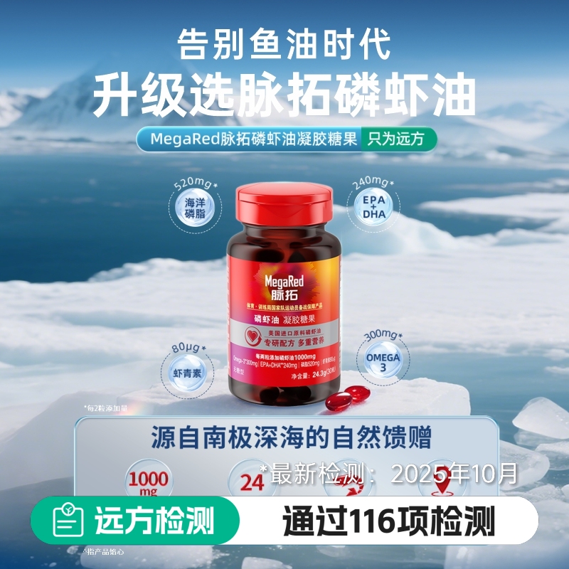 远方的梦想好物MegaRed磷虾油