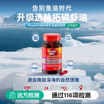 远方的梦想好物MegaRed磷虾油