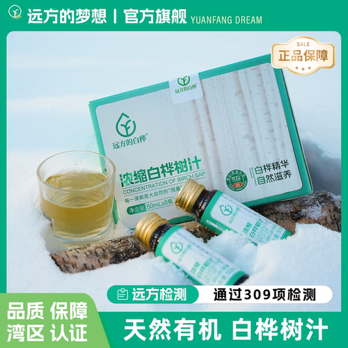 远方好物天然白桦树汁浓缩桦树汁