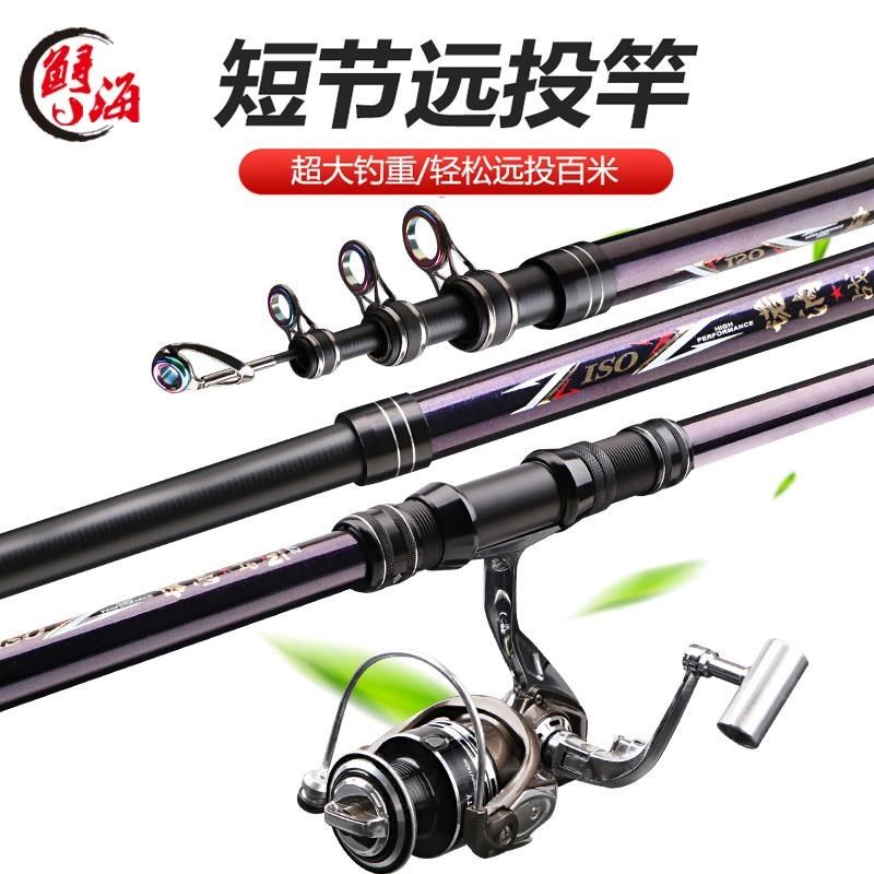鲟海海竿远投竿套装抛竿碳素超硬海杆短节纺车轮甩竿大物竿鱼竿,户外/登山/野营/旅行用品,海钓竿,淘宝优惠券,粉丝福利购,淘宝优惠卷