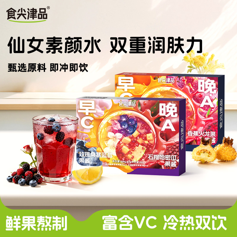 食尖津品蓝莓果酱早C晚A独立小包装橙子刺梨玫瑰果酱VC冷泡茶冲饮