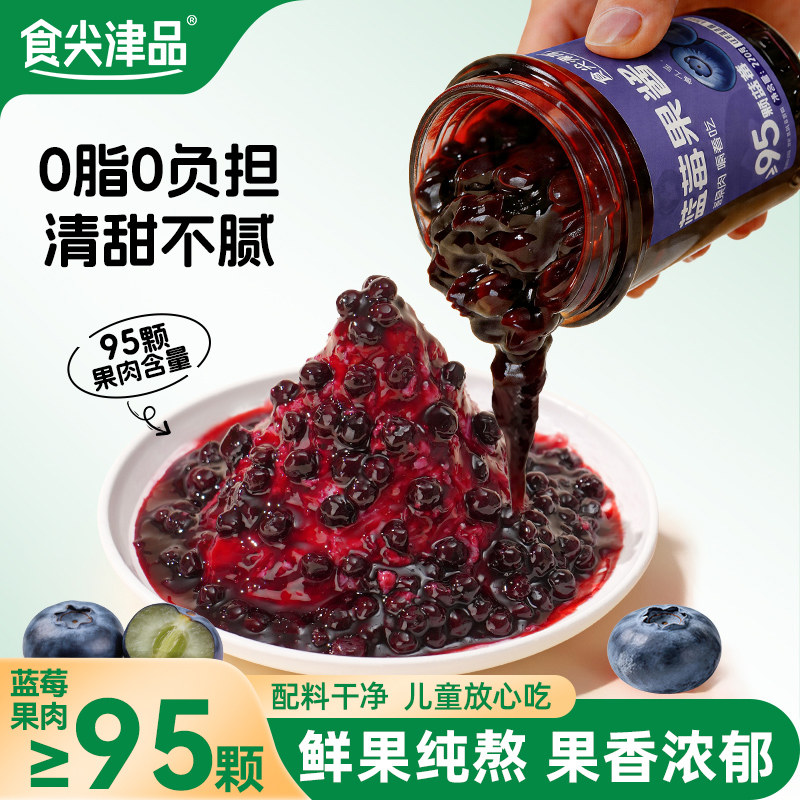 食尖津品纯熬蓝莓果酱草莓酱无添加0脂涂抹面包儿童山药220g罐装