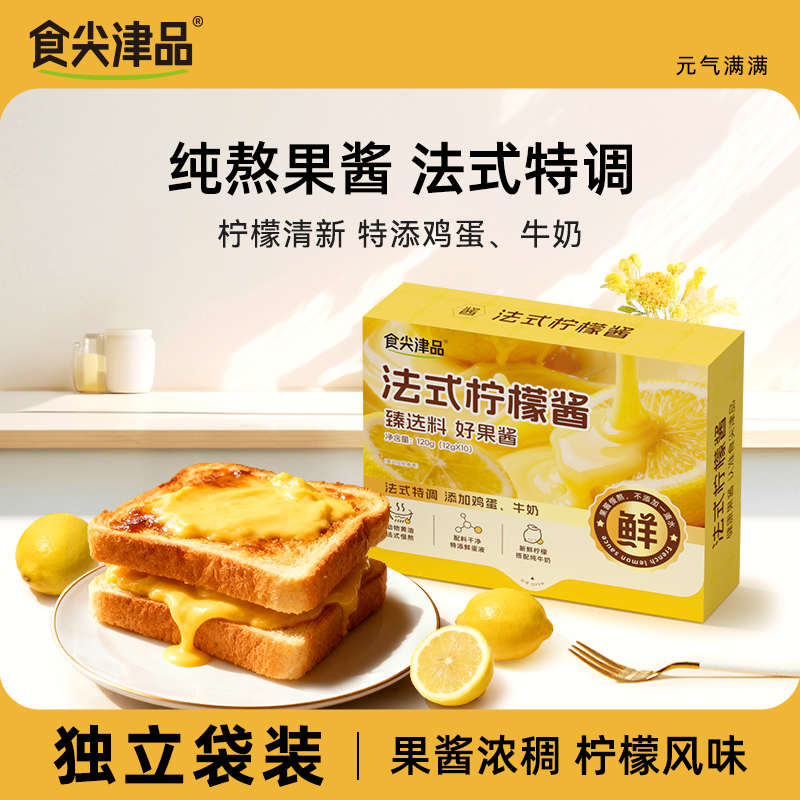 食尖津品纯熬法式柠檬酱儿童早餐酱涂抹面包吐司酱烘培果酱无添加