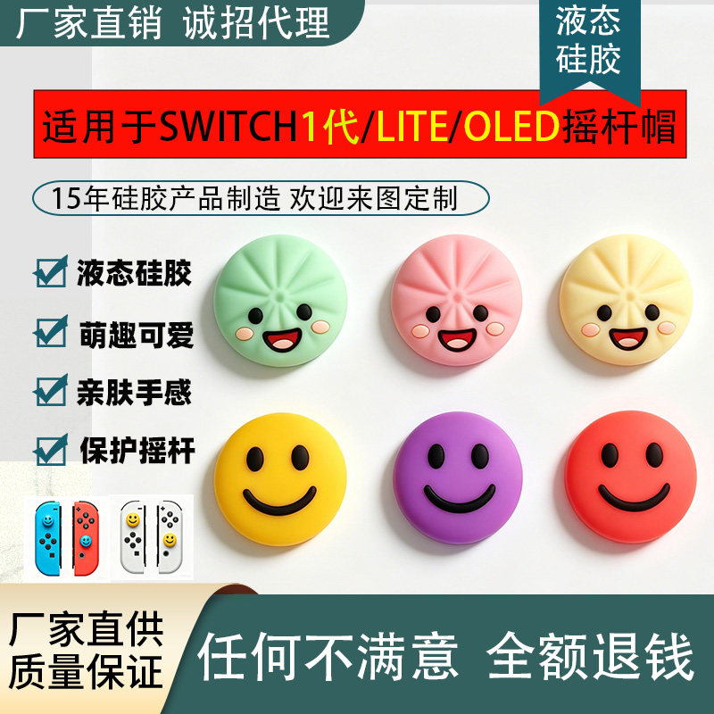 罗技云掌机摇杆帽switch摇杆帽oled游戏手柄按键帽ns1 lite保护帽