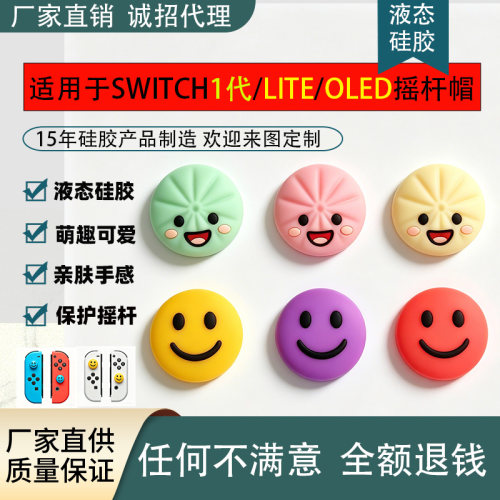罗技云掌机摇杆帽switch摇杆帽oled游戏手柄按键帽ns1 lite保护帽