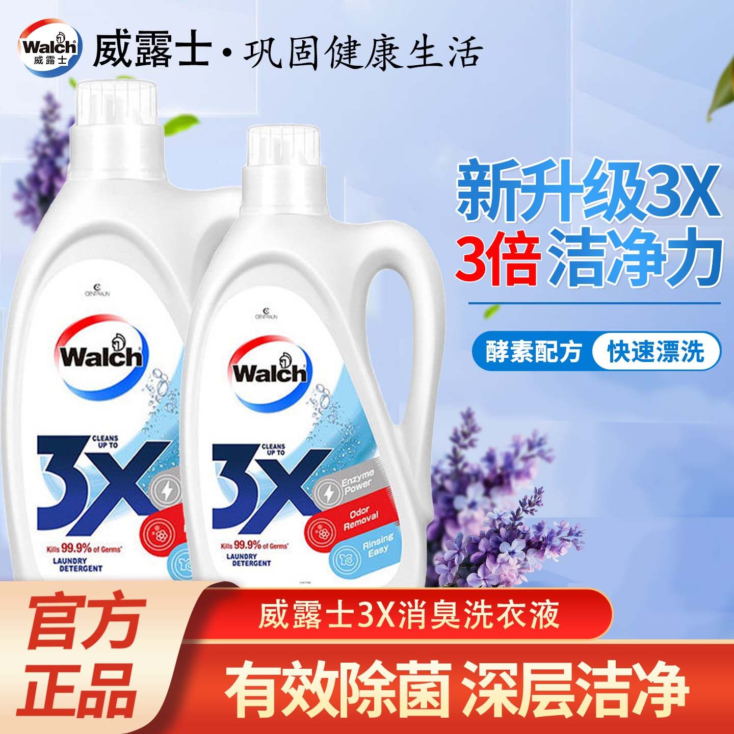 威露士3x除菌洗衣液酵素深层洁净除菌除螨持久留香原味衣物专用,洗护清洁剂/卫生巾/纸/香薰,常规洗衣液,淘宝优惠券,粉丝福利购,淘宝优惠卷