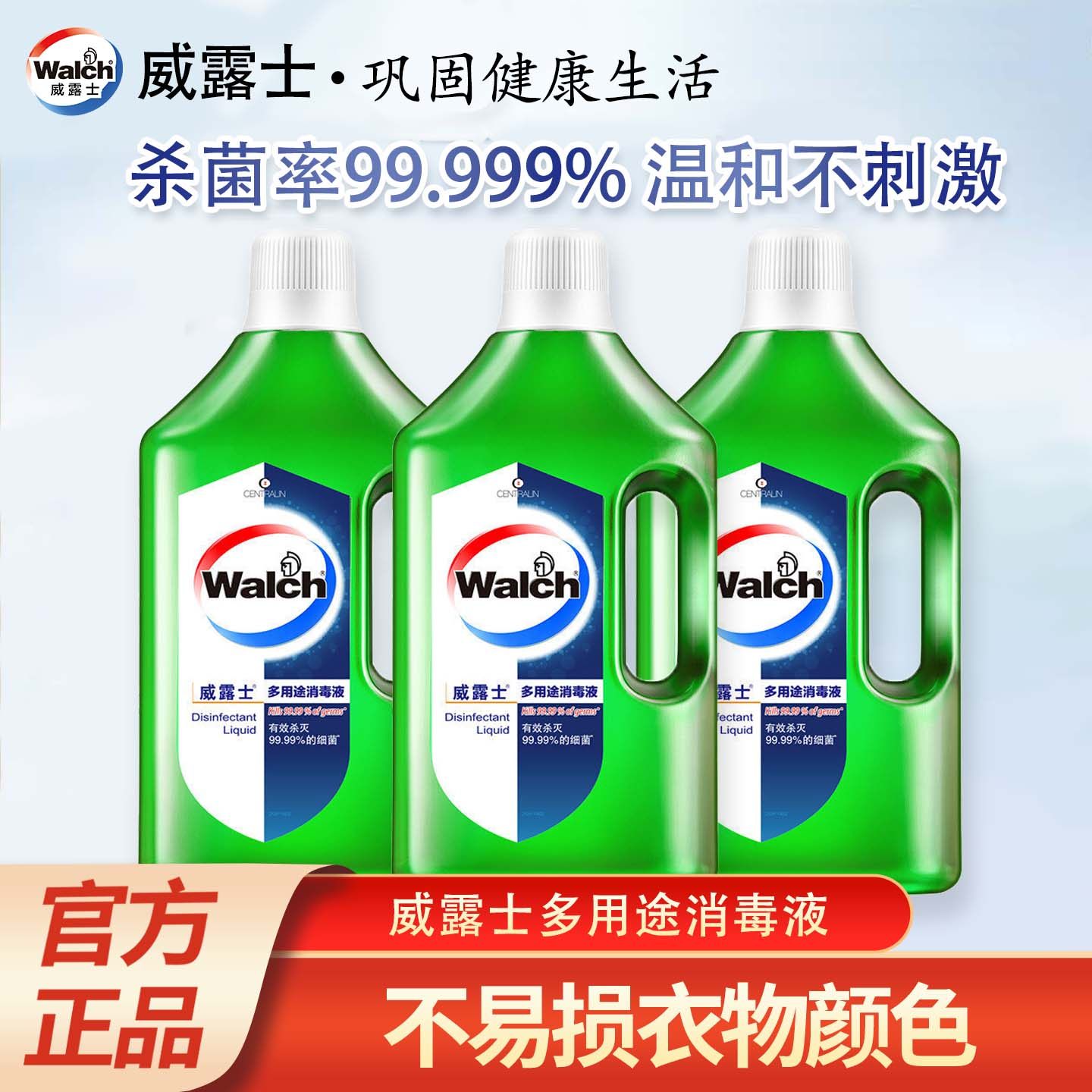 威露士多用途消毒液1L家具除螨拖地板室内外温和浓缩杀菌水衣物