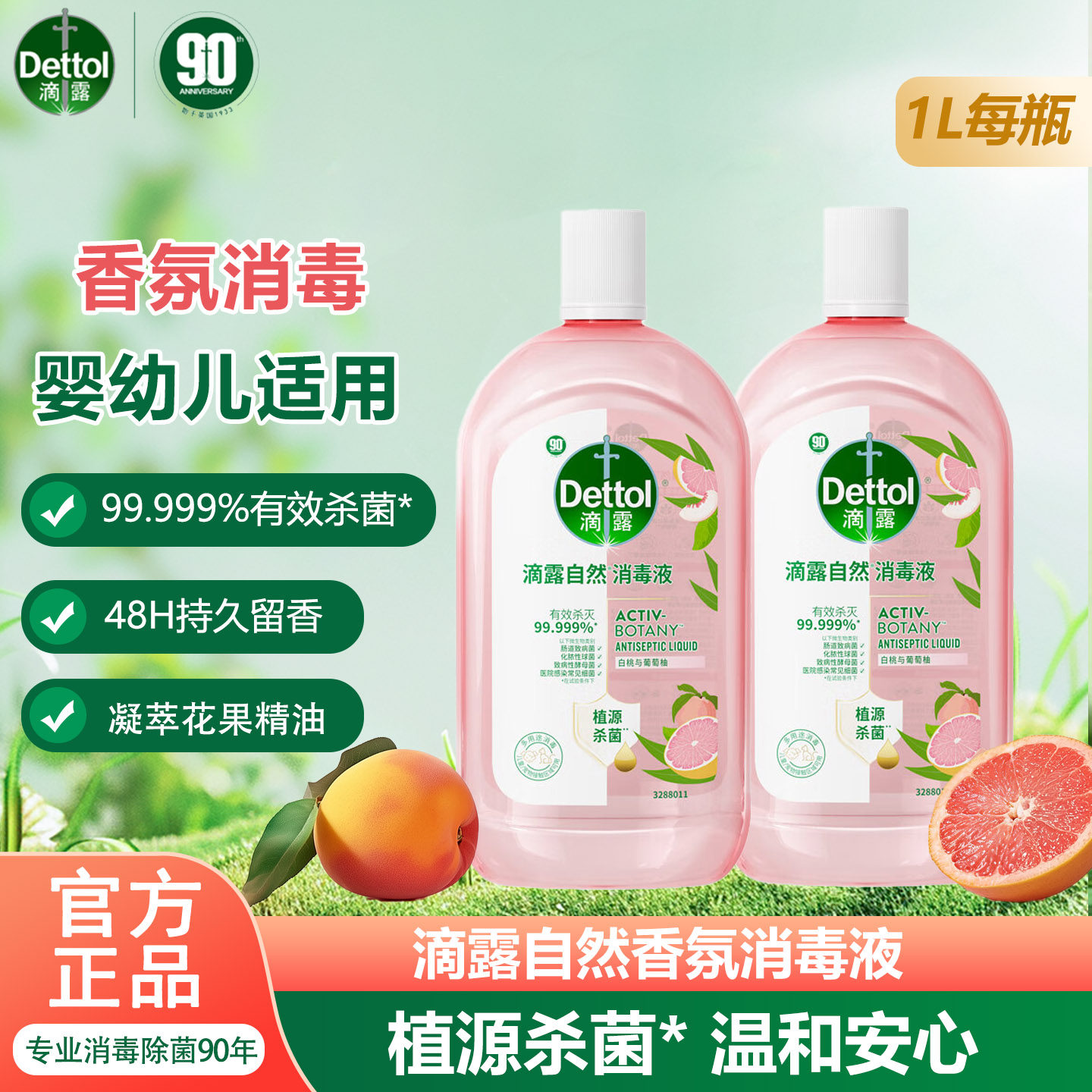 滴露自然香氛消毒液衣物杀菌留香洗衣除臭植源温和儿童可用消毒水