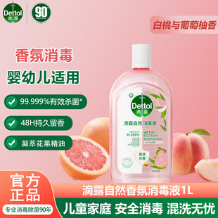 滴露香氛洗衣消毒液家用儿童衣物杀菌专用消毒水温和除菌母婴1L装